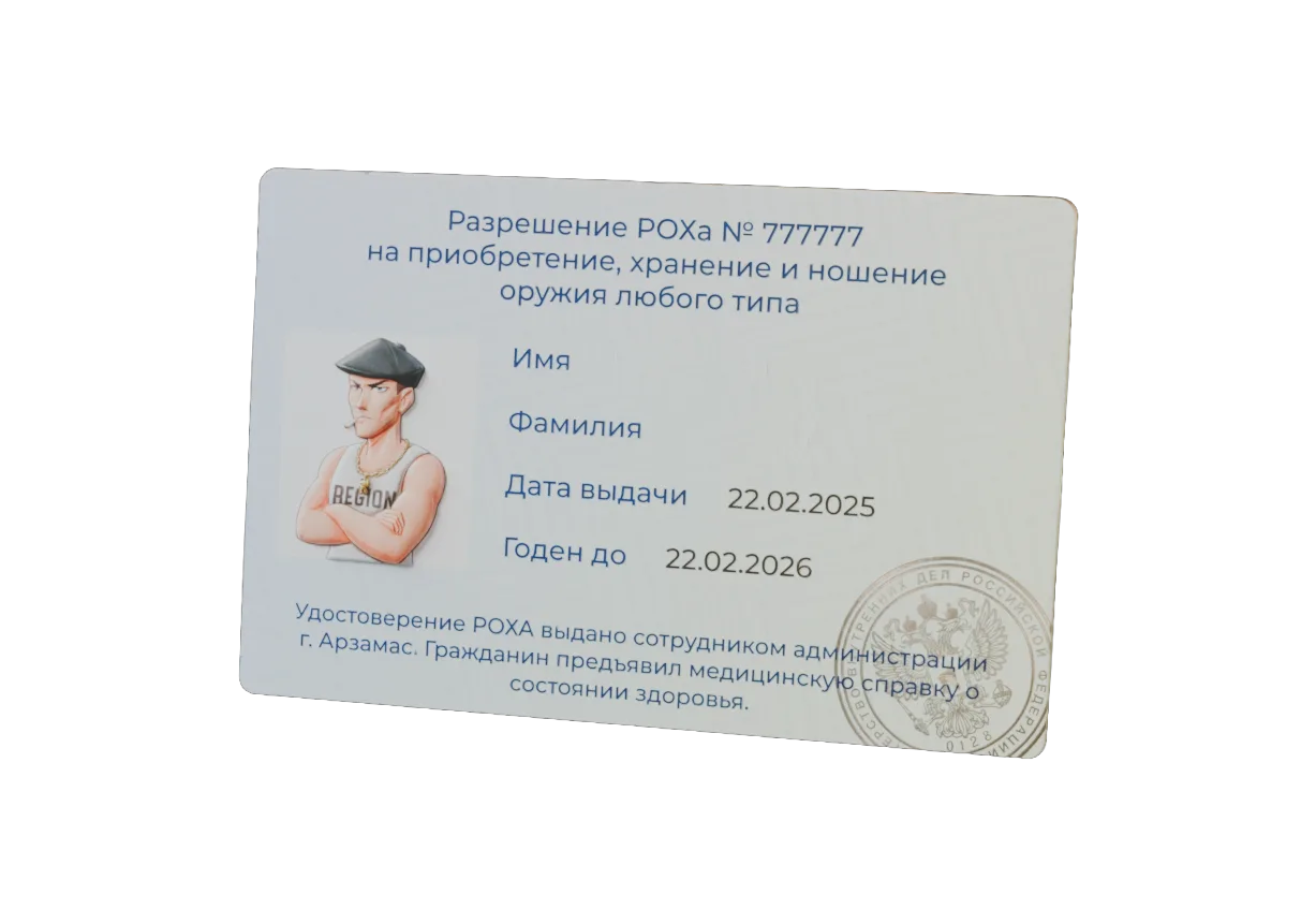 Лицензия на оружие