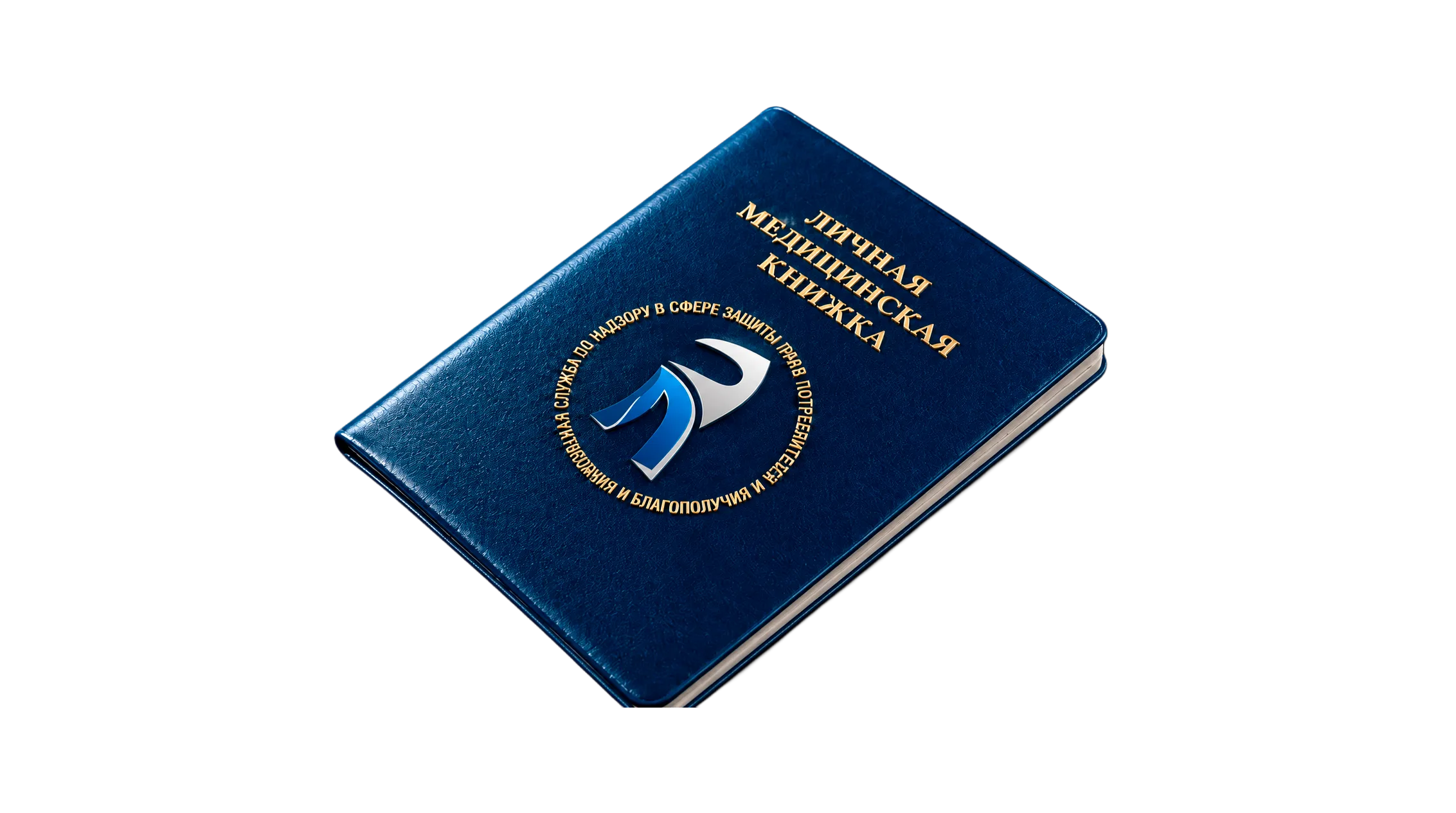 Медицинская книжка