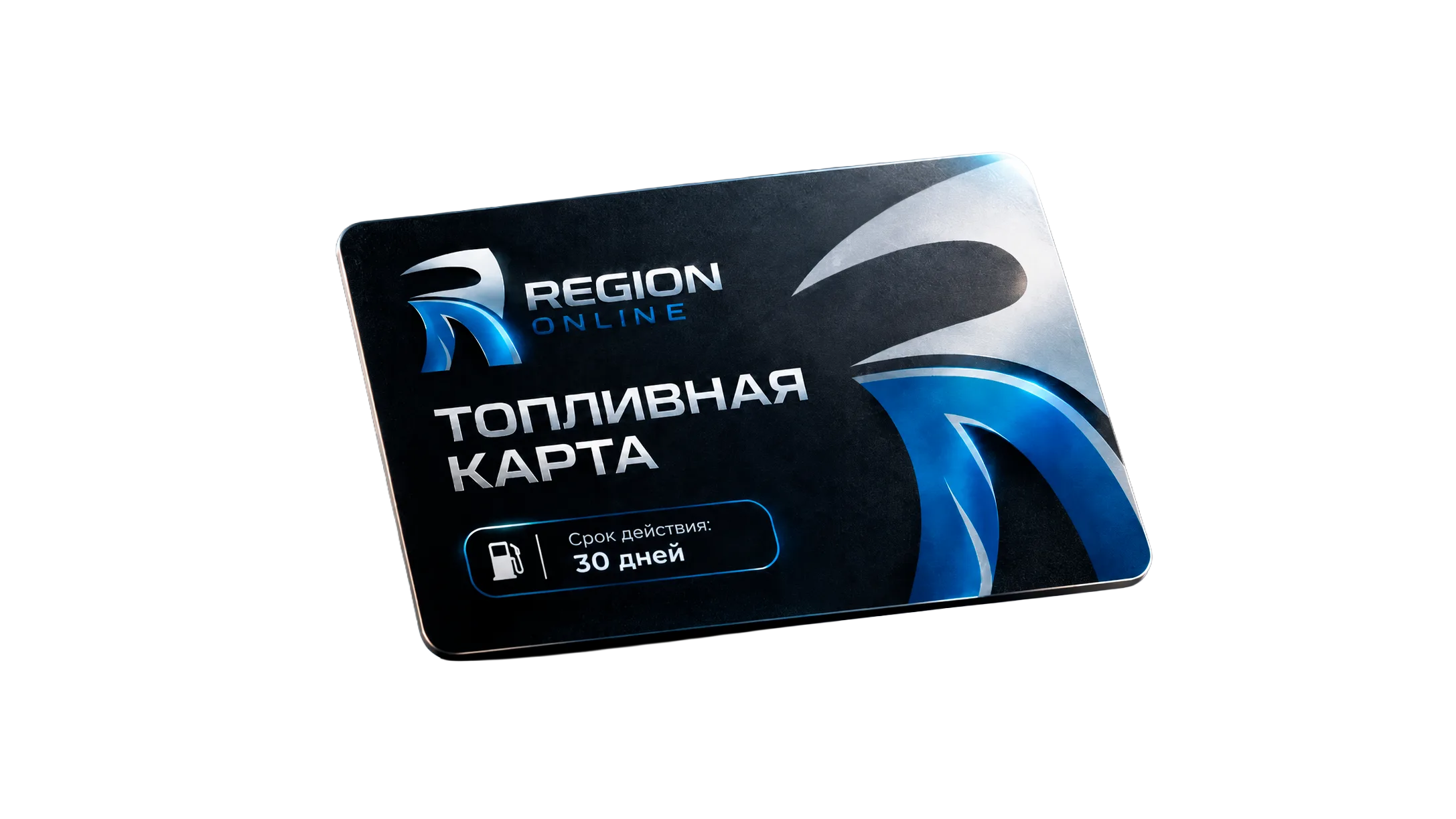 Топливная карта на 30 дней